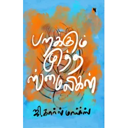 பறக்கும் முத்த ஸ்மைலிகள்