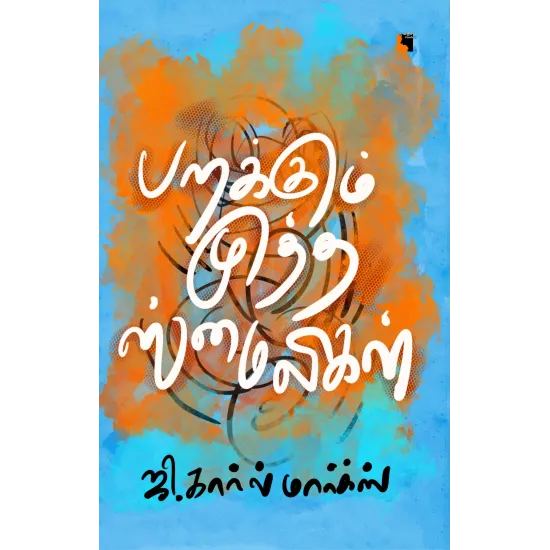 பறக்கும் முத்த ஸ்மைலிகள்