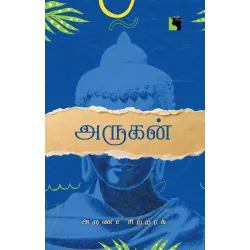 அருகன்