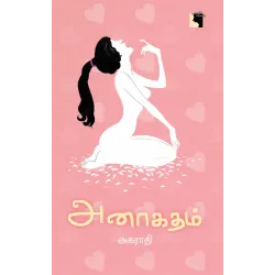 அனாகதம்