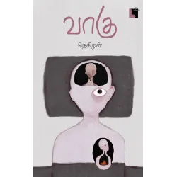 வாகு 