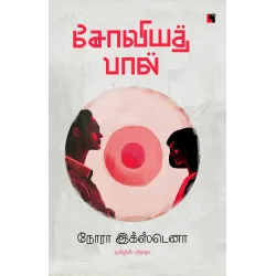 சோவியத் பால்