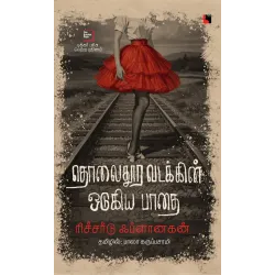 தொலைதூர வடக்கின் ஒடுகிய பாதை