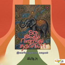 ஒரு மேகம் வரைந்து தருவாயா?