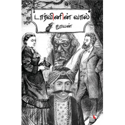 டார்வினின் வால்