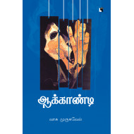 ஆக்காண்டி