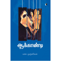 ஆக்காண்டி