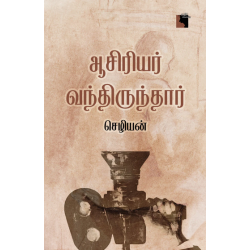 ஆசிரியர் வந்திருந்தார் 