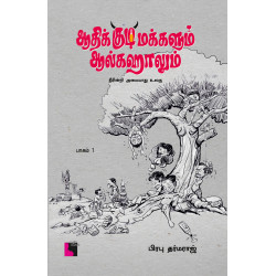 ஆதிக்குடிமக்களும் ஆல்கஹாலும்