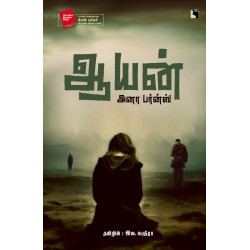 ஆயன் | Milkman