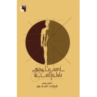 அடிப்படை உடலியல்