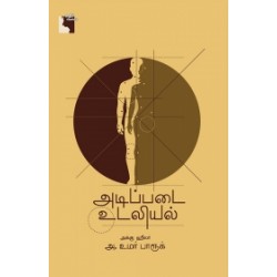 அடிப்படை உடலியல் அடிப்படை உடலியல்