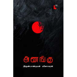 அணங்கு