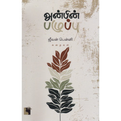 அன்பின் பழுப்பு