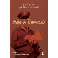 அஞ்சல் நிலையம்