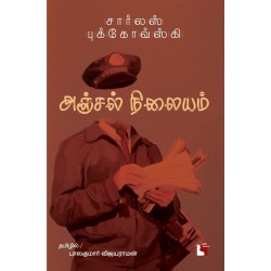 அஞ்சல் நிலையம்