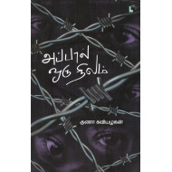 அப்பால் ஒரு நிலம்