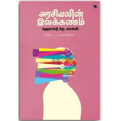 அரசியலின் இலக்கணம் அரசியலின் இலக்கணம்