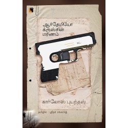 ஆர்தேமியோ க்ரூஸ்சின் மரணம்