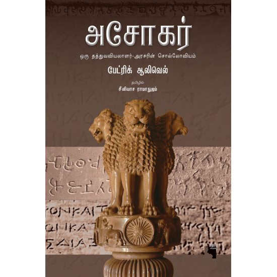 அசோகர் | Ashoka: Portrait of a Philosopher King