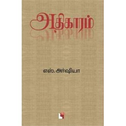 அதிகாரம் அதிகாரம்