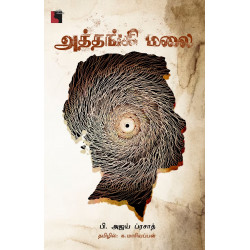 அத்தங்கி மலை அத்தங்கி மலை