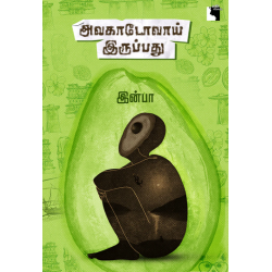 அவகாடோவாய் இருப்பது 