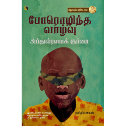 போரொழிந்த வாழ்வு