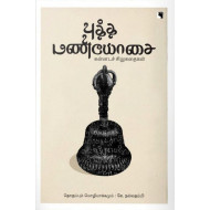 புத்த மணியோசை: கன்னடச் சிறுகதைகள்