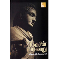 புத்தரின் வரலாறு