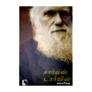 சார்லஸ் டார்வின் சுயசரிதை