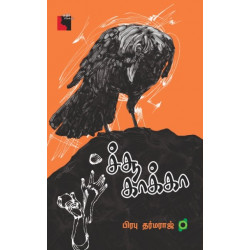 ச்சூ காக்கா