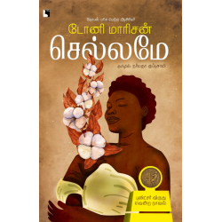 செல்லமே