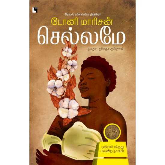 செல்லமே