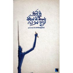 தலித் இலக்கிய வரலாறு