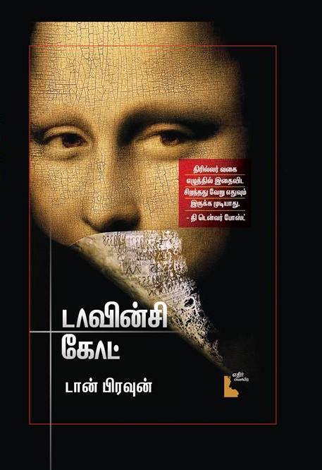 Da vinci code tamil online dubbed movie online youtube