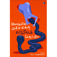 தேவதையின் மச்சங்கள் கருநீலம்