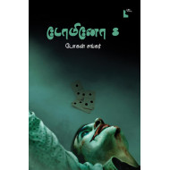 டோமினோ 8