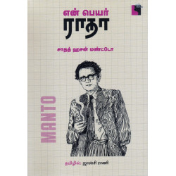 என் பெயர் ராதா