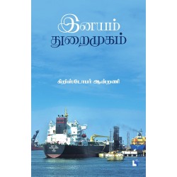 இனயம் துறைமுகம் இனயம் துறைமுகம்