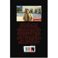 எங்கள் விருப்பத்திற்கு எதிராக