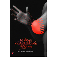 எங்கள் விருப்பத்திற்கு எதிராக