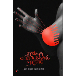 எங்கள் விருப்பத்திற்கு எதிராக