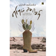 எரியும் சமவெளி