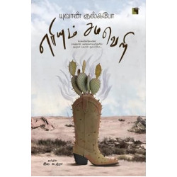 எரியும் சமவெளி