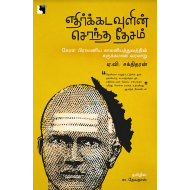 எதிர்க்கடவுளின் சொந்த தேசம் 