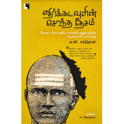 எதிர்க்கடவுளின் சொந்த தேசம்  எதிர்க்கடவுளின் சொந்த தேசம்
