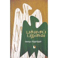 பச்சைப் பறவை