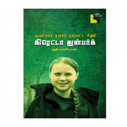 கிரெட்டா துன்பர்க் பூவுலகைக் காக்கப் புறப்பட்ட சிறுமி