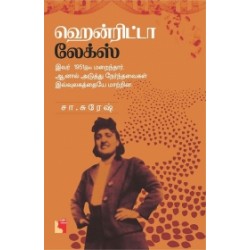 ஹென்ரிட்டா லேக்ஸ்